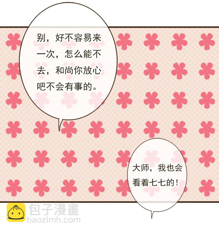 第14话 和尚今天怎么了?-第14话