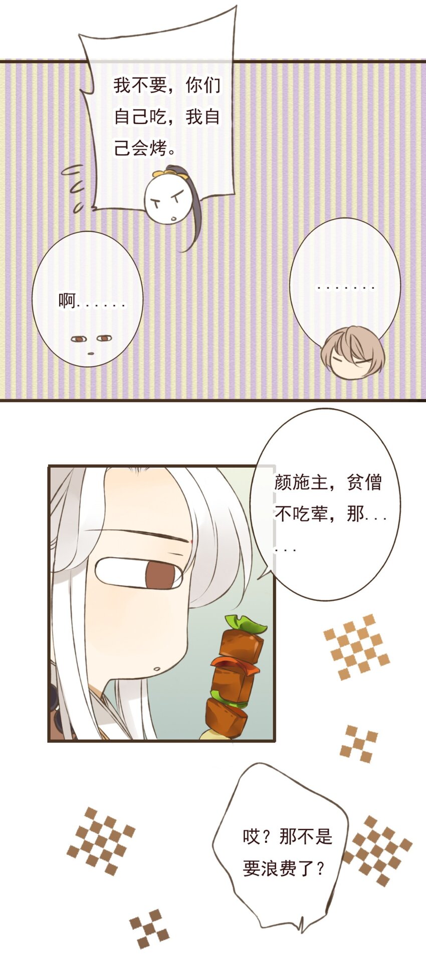 第14话 和尚今天怎么了?-第14话