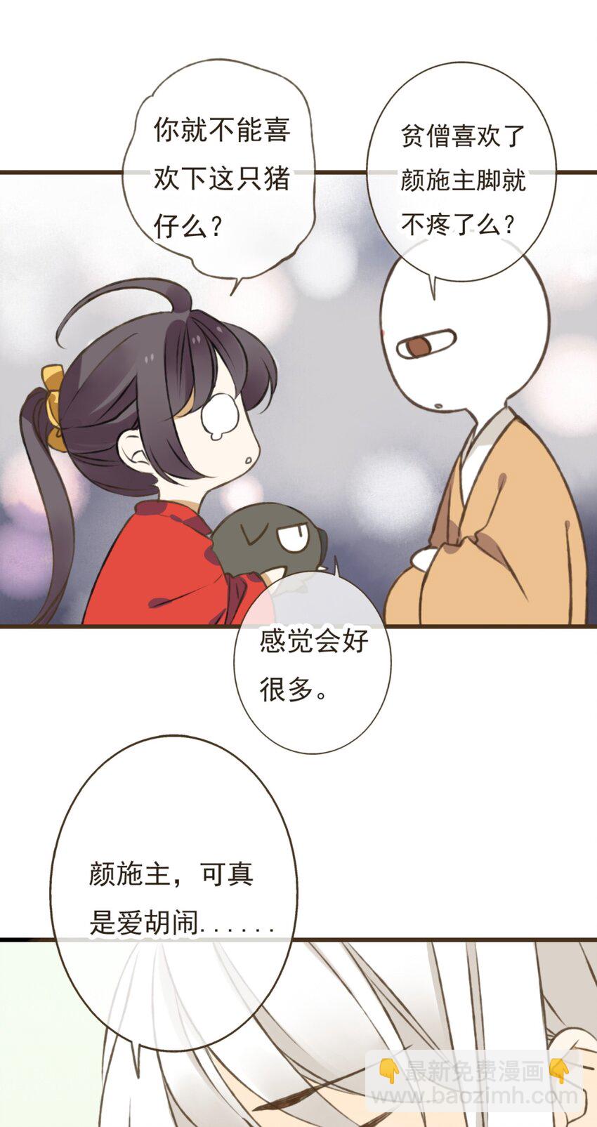 第20话 和尚怎么就不喜欢它呢-第20话