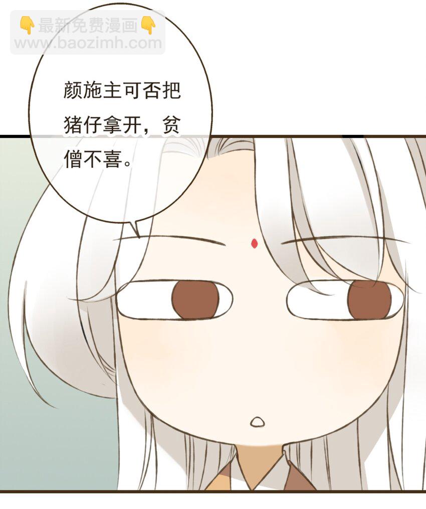 第20话 和尚怎么就不喜欢它呢-第20话