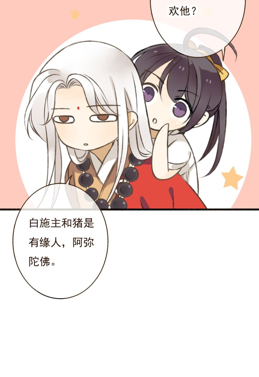 第22话 颜施主也脸红了？！-第22话