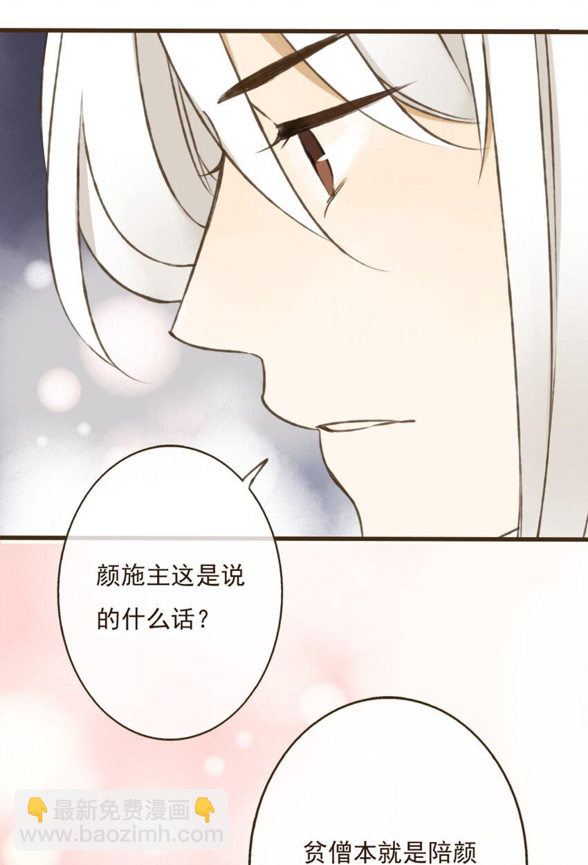 第22话 颜施主也脸红了？！-第22话