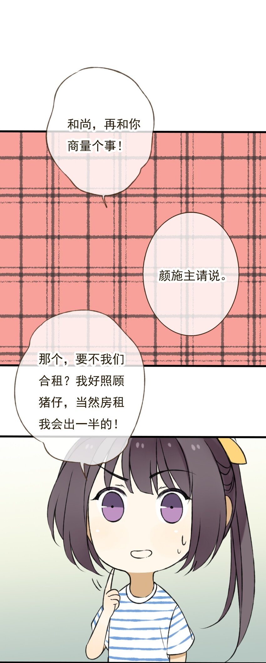 第24话 和尚要走？-第24话