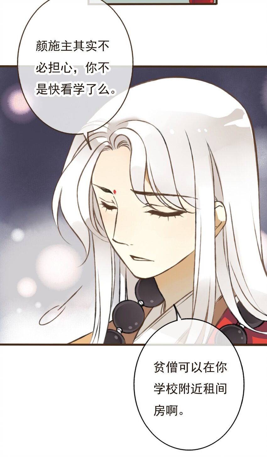 第24话 和尚要走？-第24话