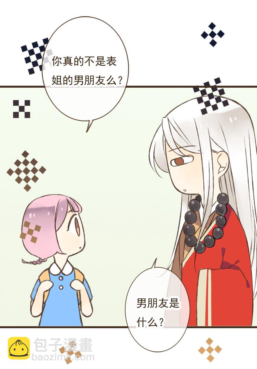 第26话 表姐，这个是你男朋友？-第26话