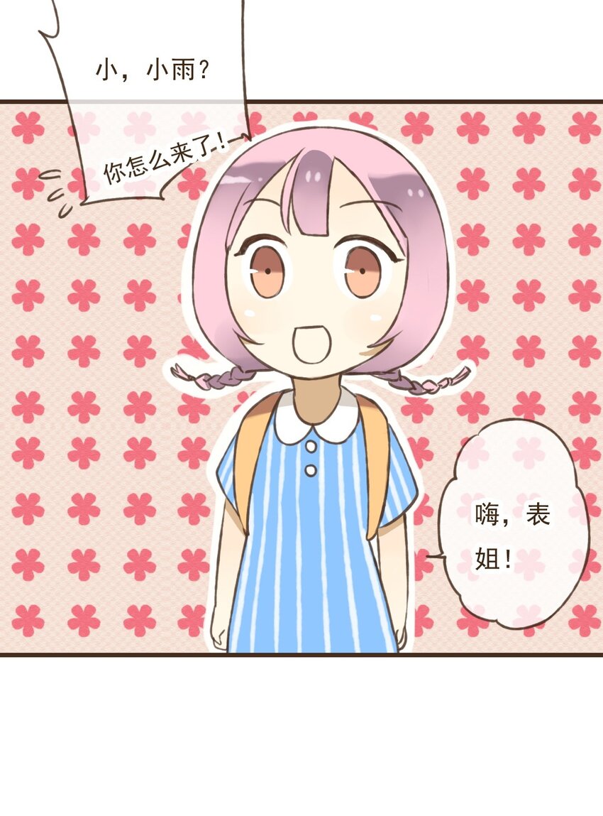 第26话 表姐，这个是你男朋友？-第26话