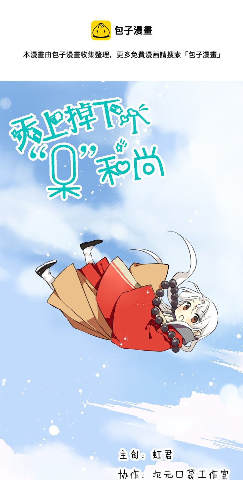 第4话 没想到施主你也有一颗向佛的心-第4话