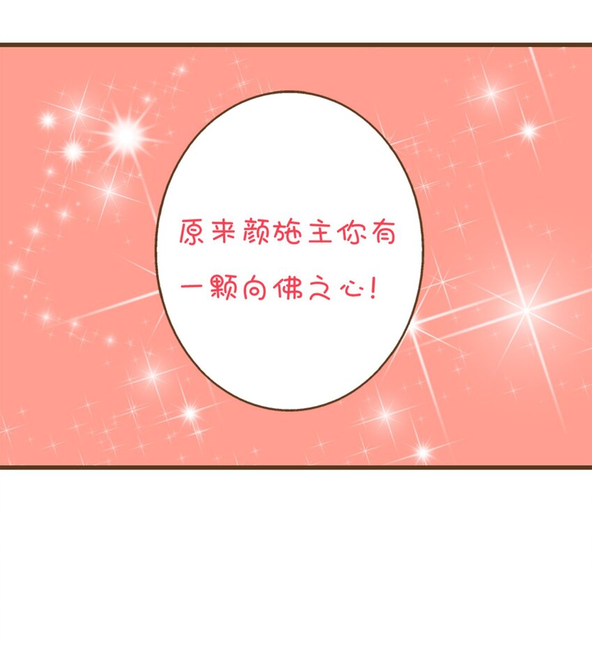 第4话 没想到施主你也有一颗向佛的心-第4话