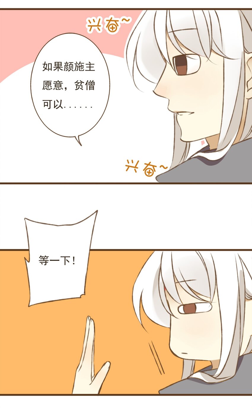第4话 没想到施主你也有一颗向佛的心-第4话