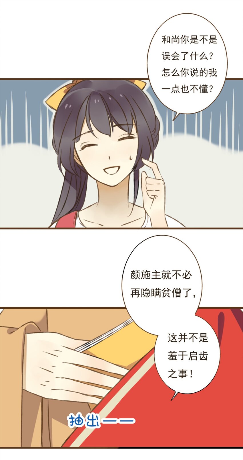 第4话 没想到施主你也有一颗向佛的心-第4话