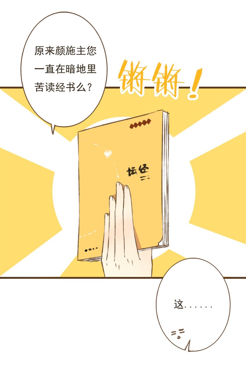 第4话 没想到施主你也有一颗向佛的心-第4话