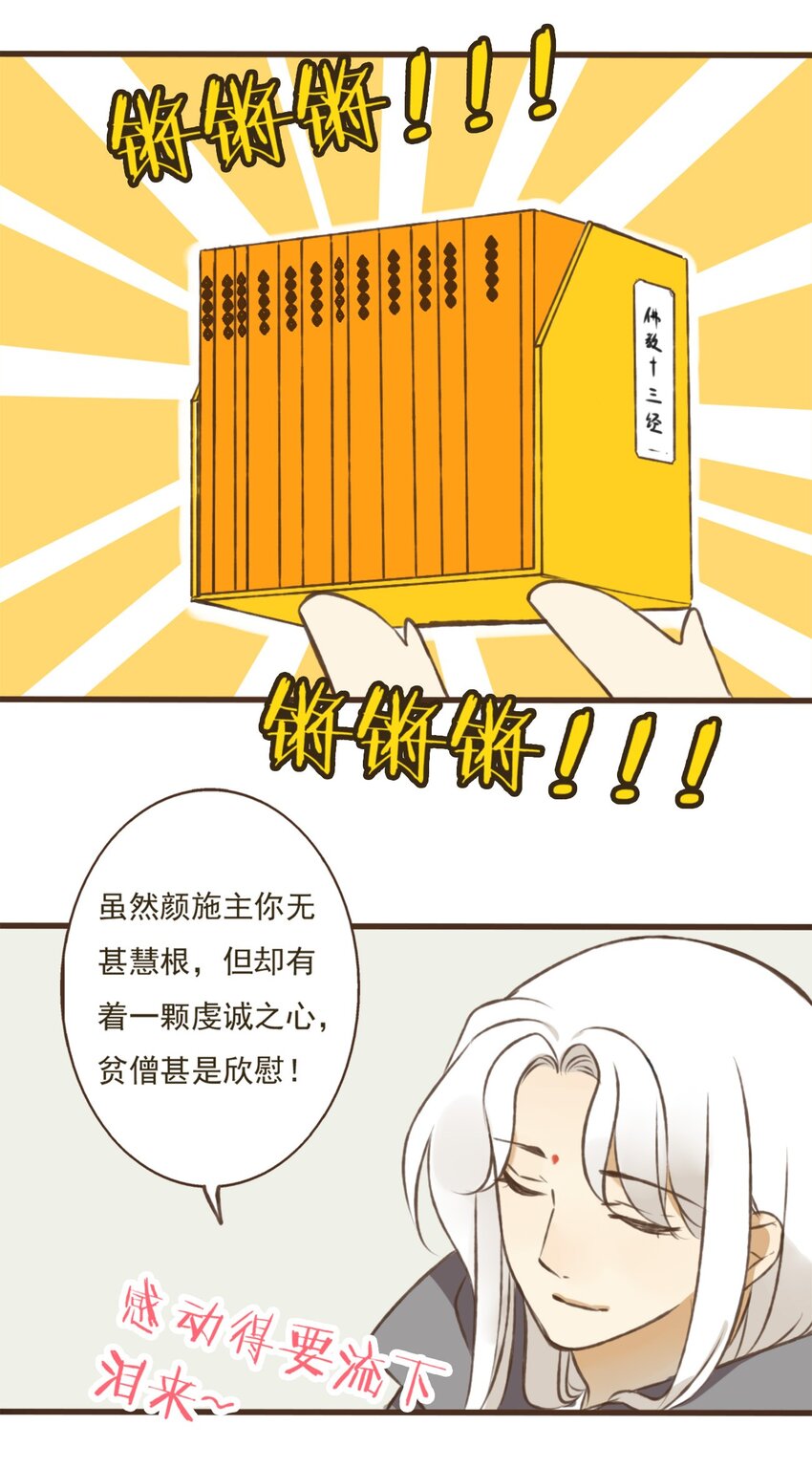 第4话 没想到施主你也有一颗向佛的心-第4话