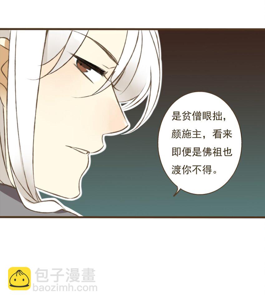 第4话 没想到施主你也有一颗向佛的心-第4话