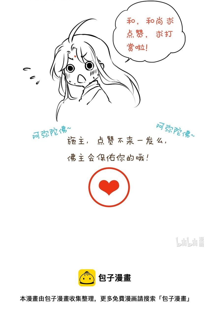 第4话 没想到施主你也有一颗向佛的心-第4话