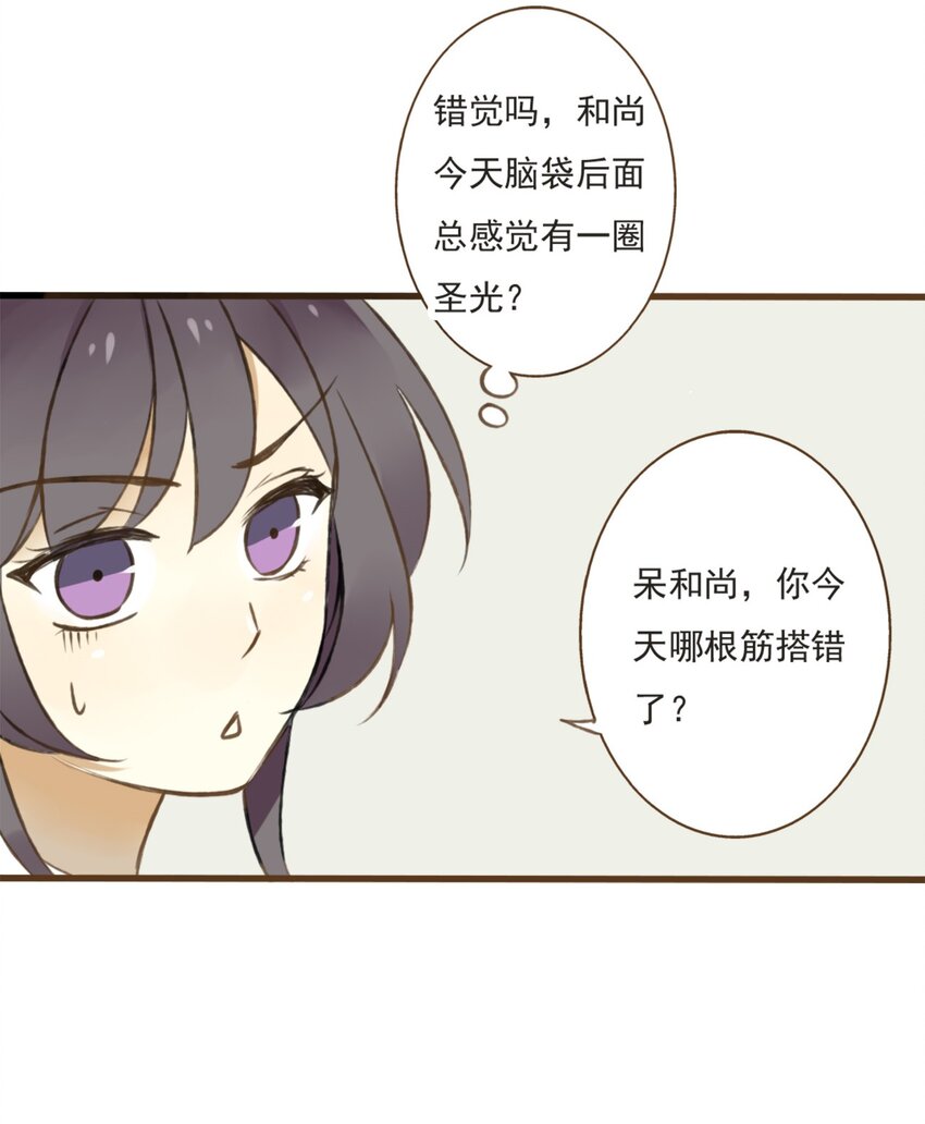 第4话 没想到施主你也有一颗向佛的心-第4话