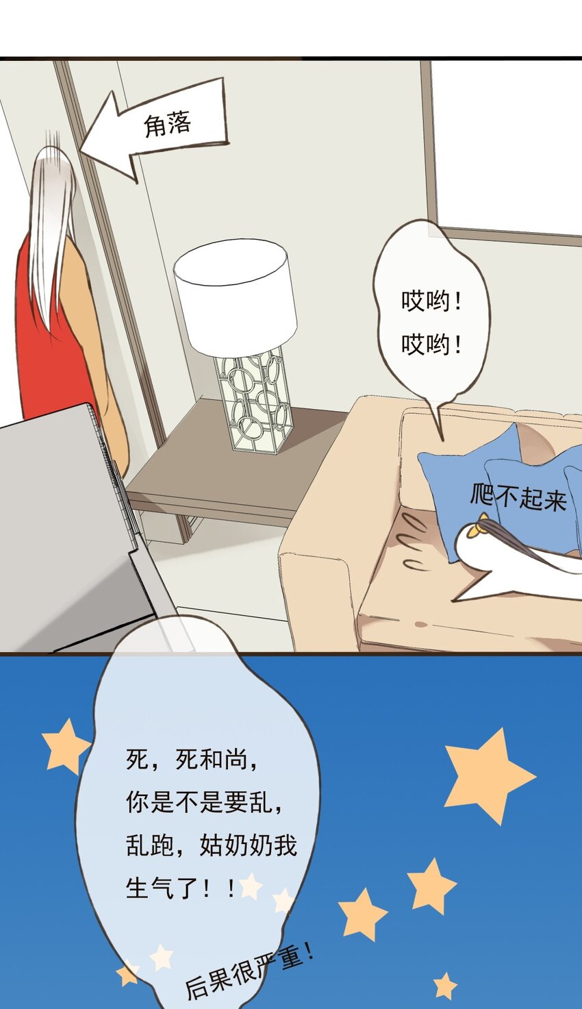 第32话 我、我要睡了和尚~-第32话