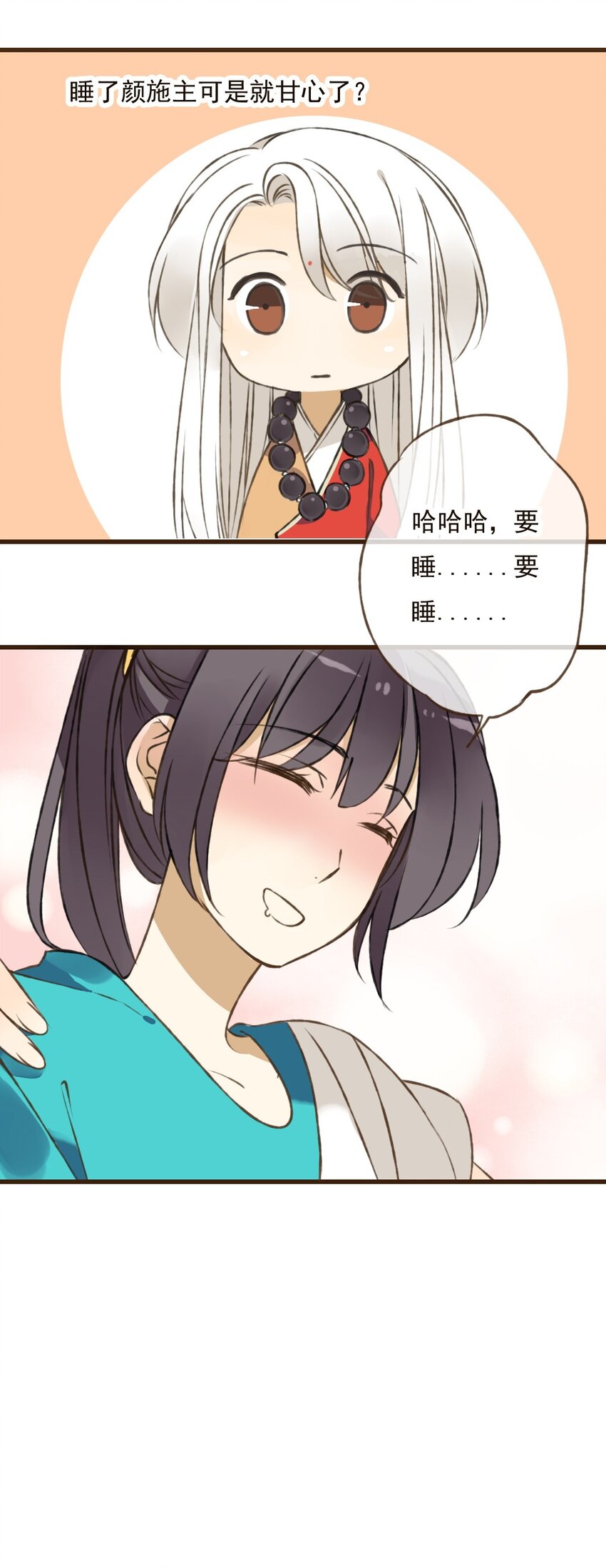 第32话 我、我要睡了和尚~-第32话