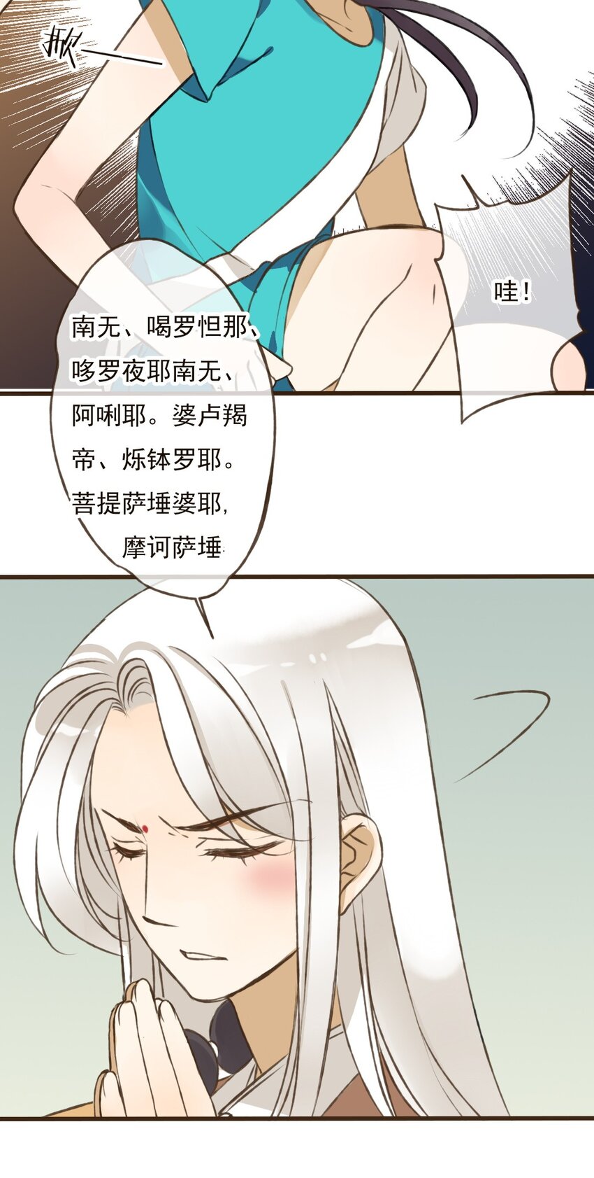 第32话 我、我要睡了和尚~-第32话