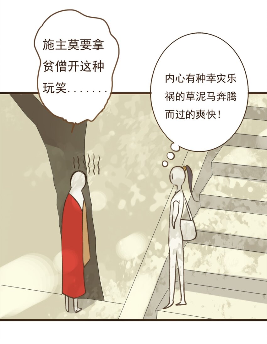 第6话 和尚你肿么啦？-第6话