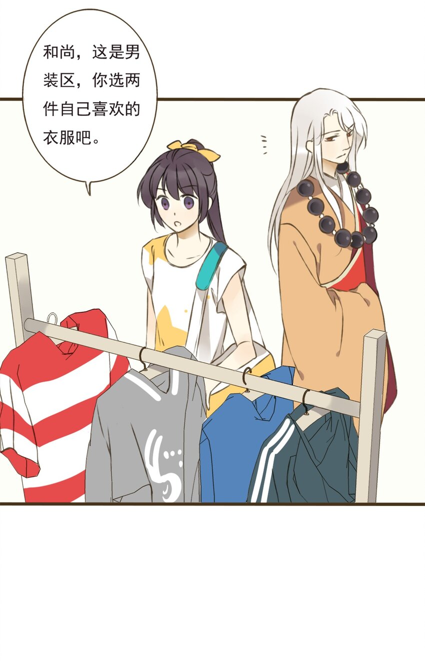 第6话 和尚你肿么啦？-第6话