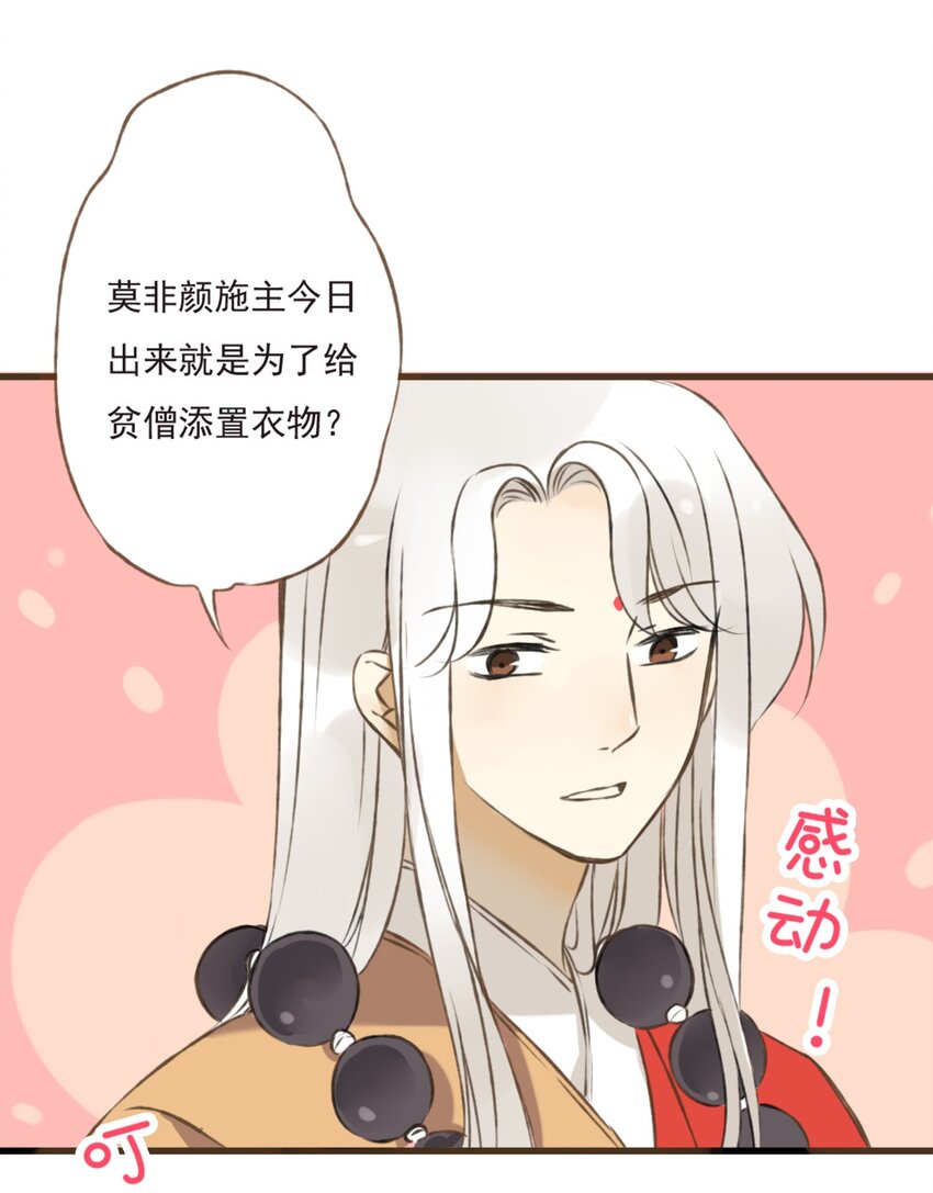 第6话 和尚你肿么啦？-第6话