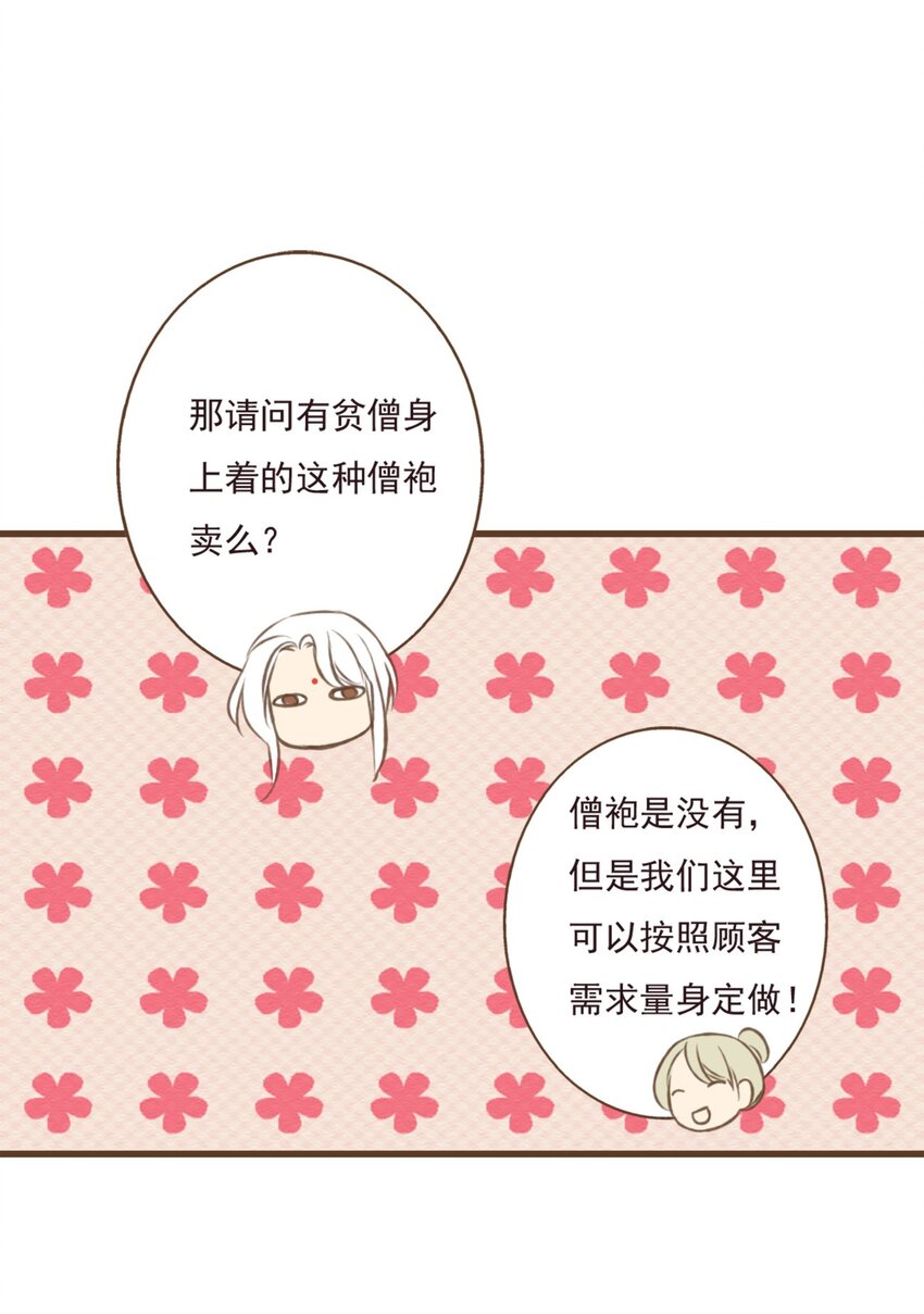 第6话 和尚你肿么啦？-第6话