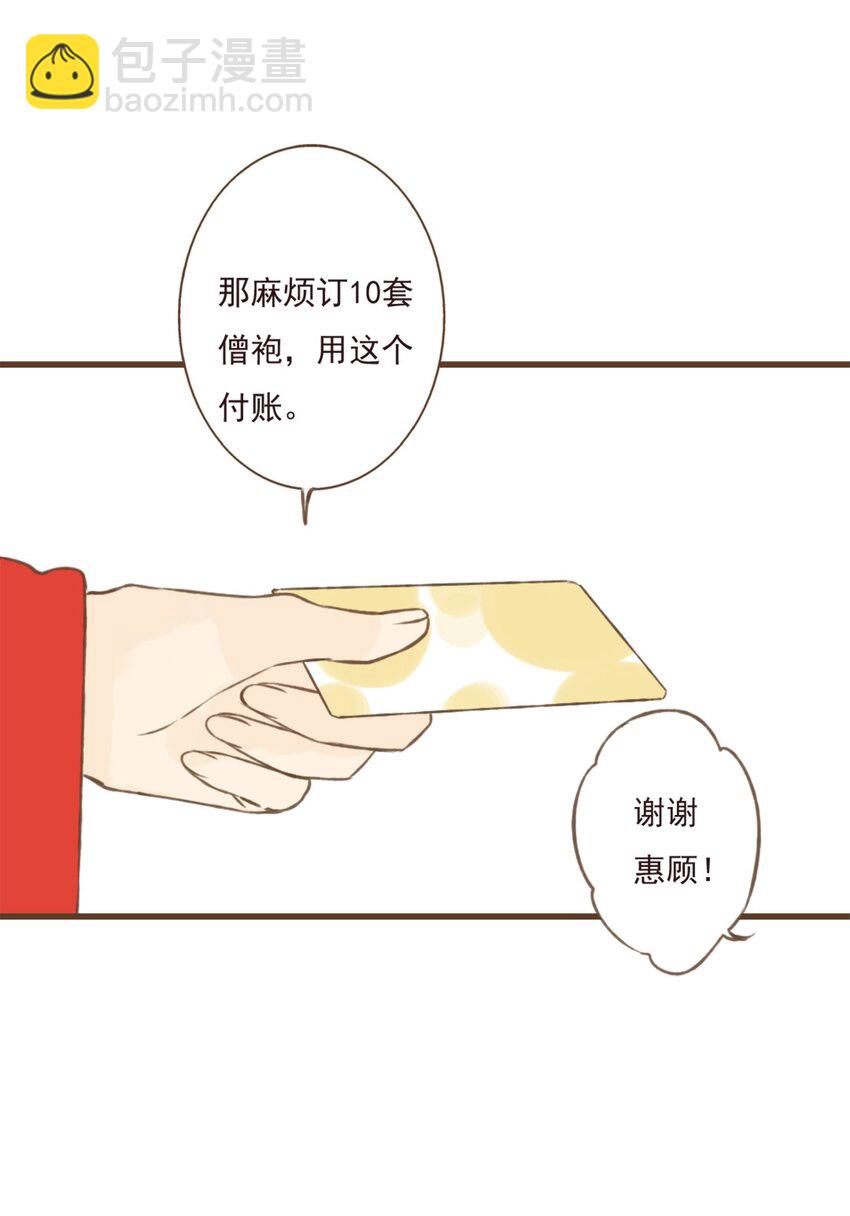 第6话 和尚你肿么啦？-第6话