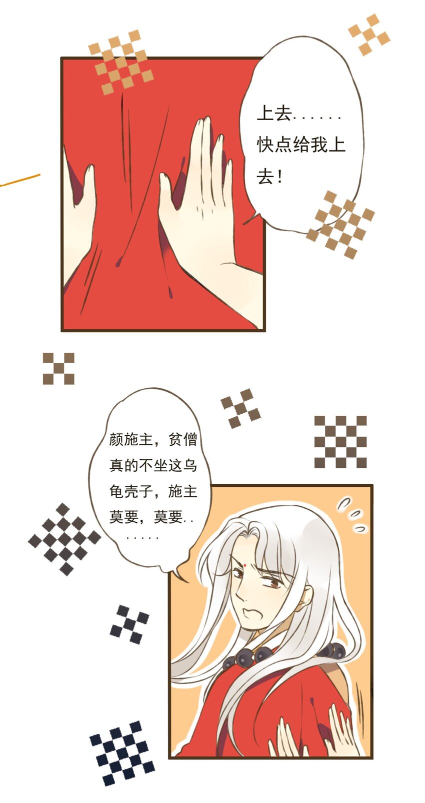 第6话 和尚你肿么啦？-第6话