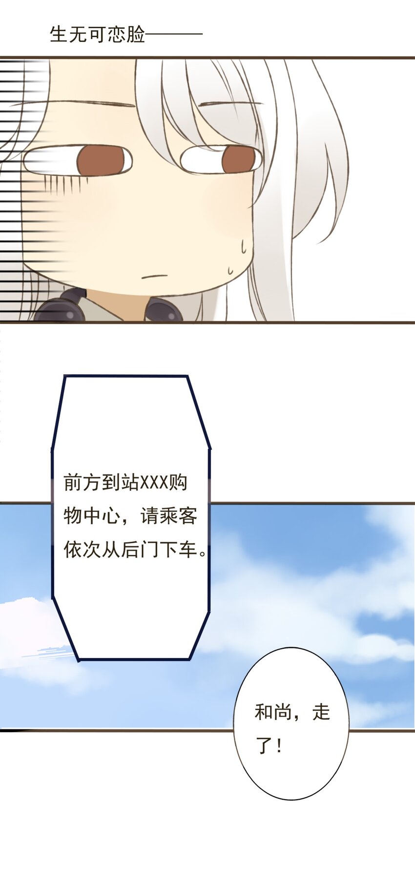 第6话 和尚你肿么啦？-第6话