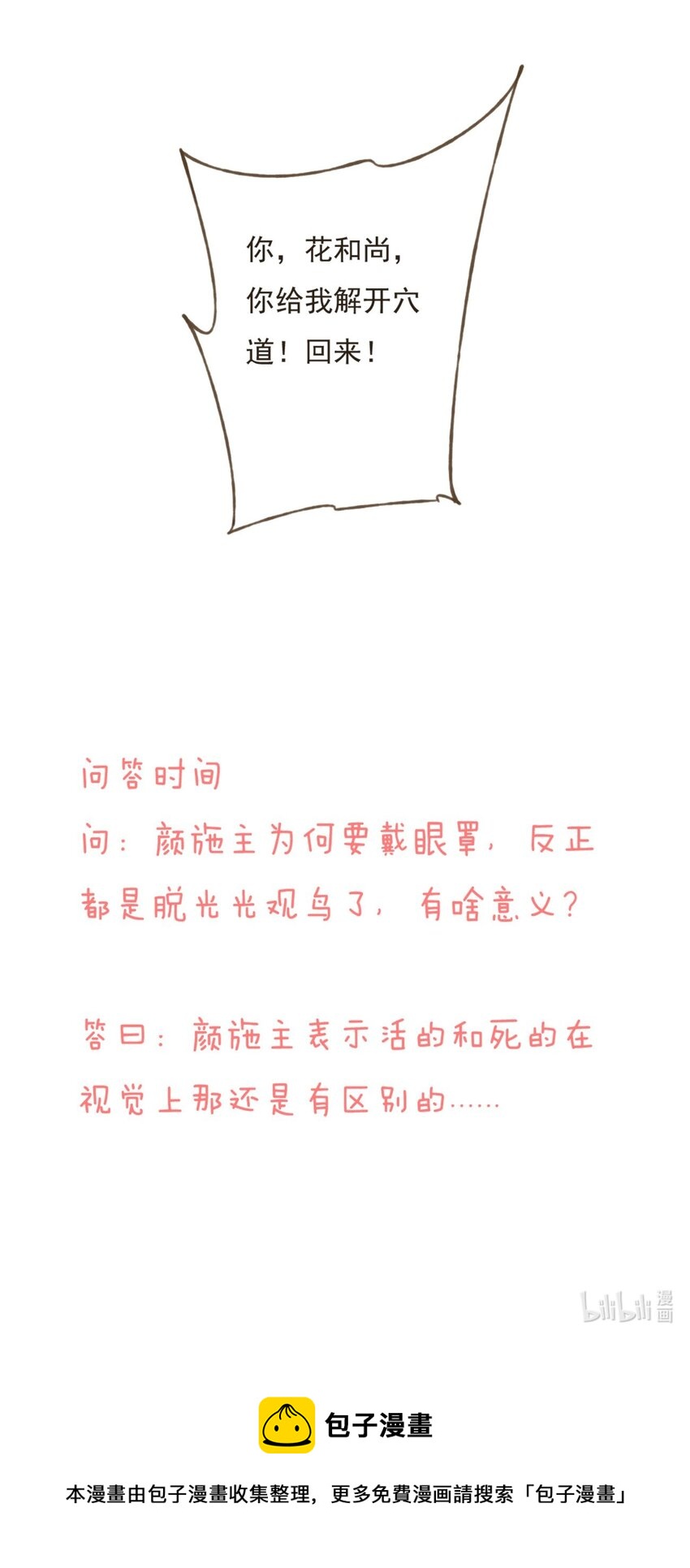 第8话 怎么不按剧本走？！-第8话