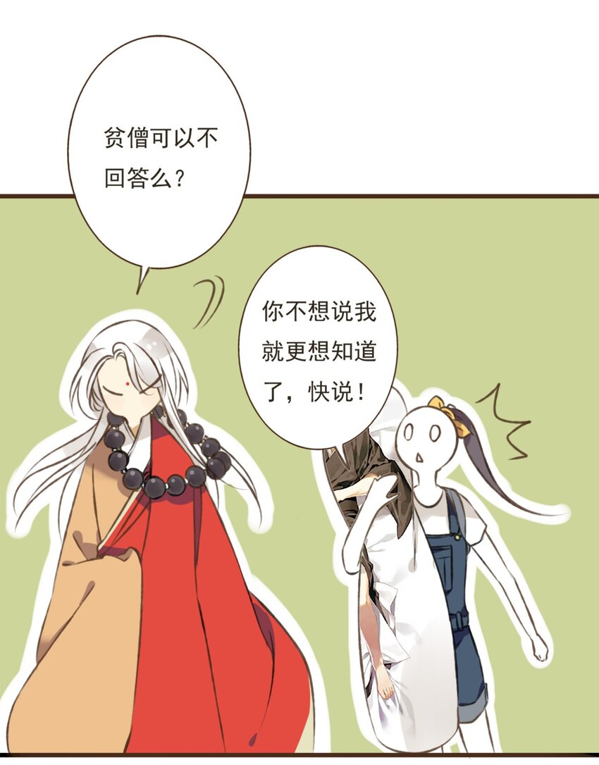 第10话 颜施主你命里缺&hellip;&hellip;-第10话