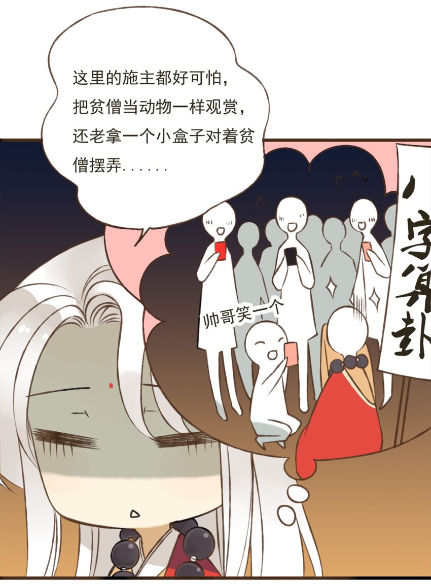 第10话 颜施主你命里缺&hellip;&hellip;-第10话