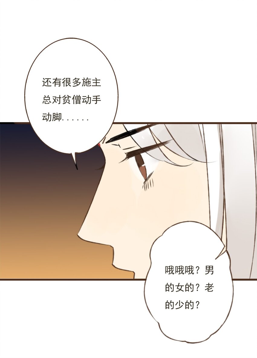 第10话 颜施主你命里缺&hellip;&hellip;-第10话