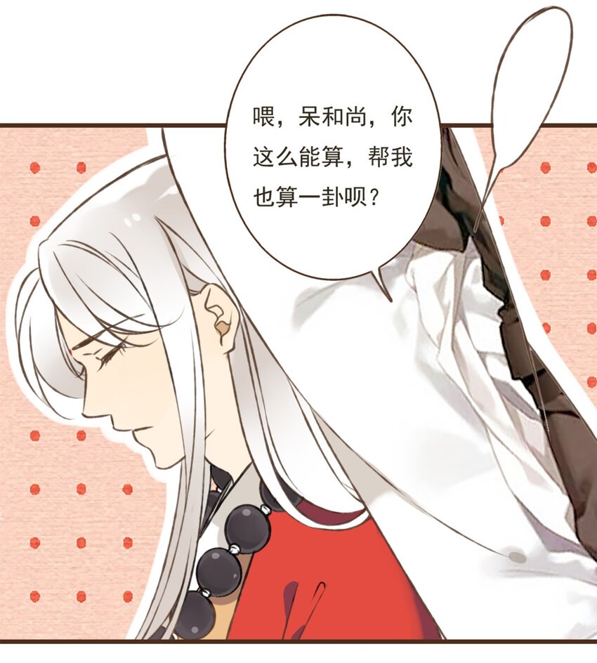 第10话 颜施主你命里缺&hellip;&hellip;-第10话