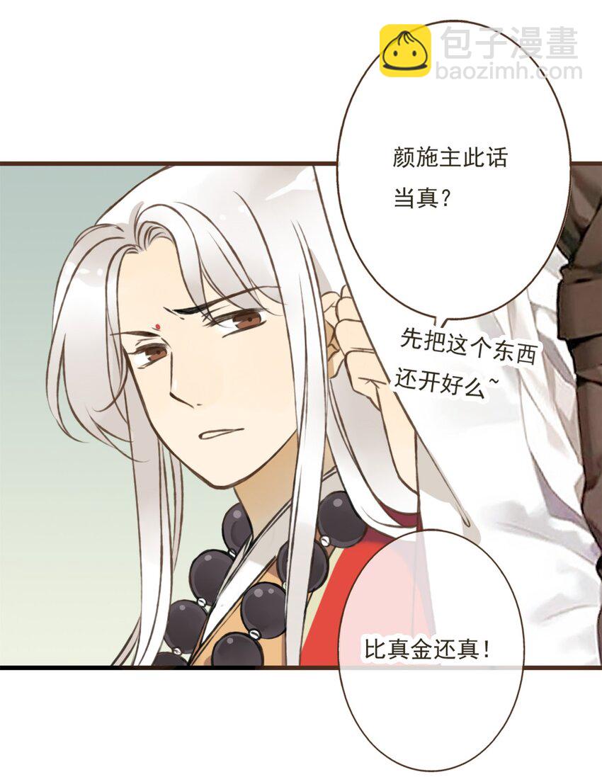 第10话 颜施主你命里缺&hellip;&hellip;-第10话