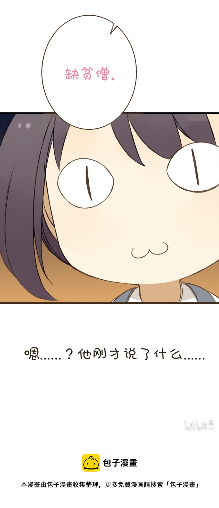 第10话 颜施主你命里缺&hellip;&hellip;-第10话