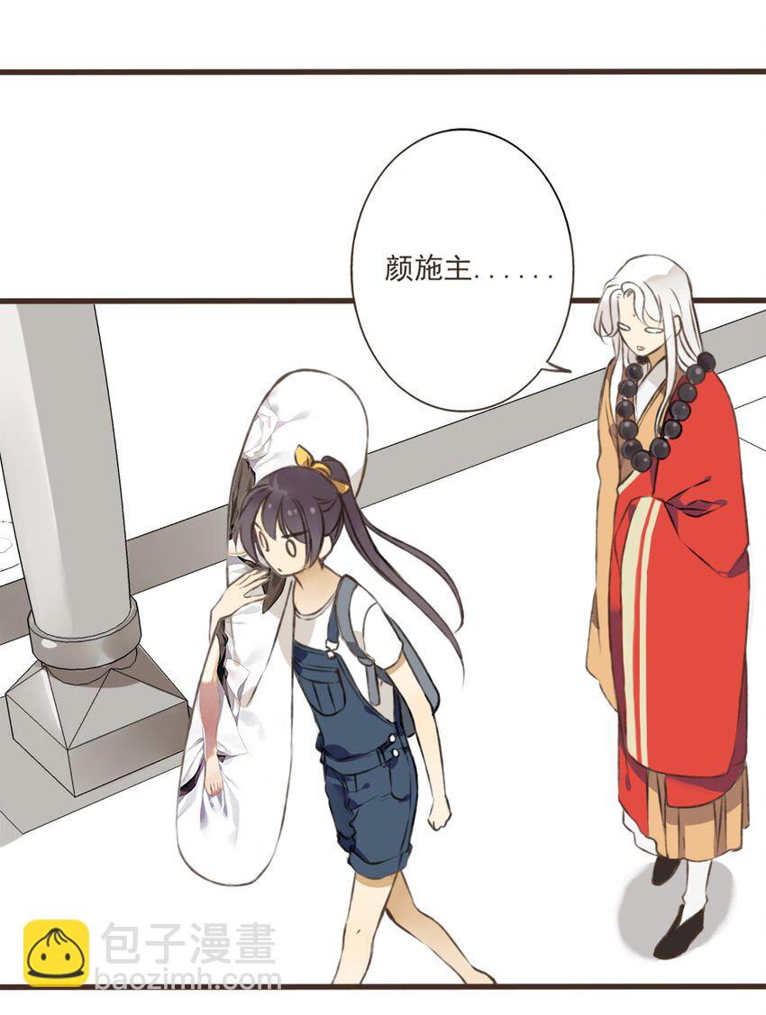 第10话 颜施主你命里缺&hellip;&hellip;-第10话