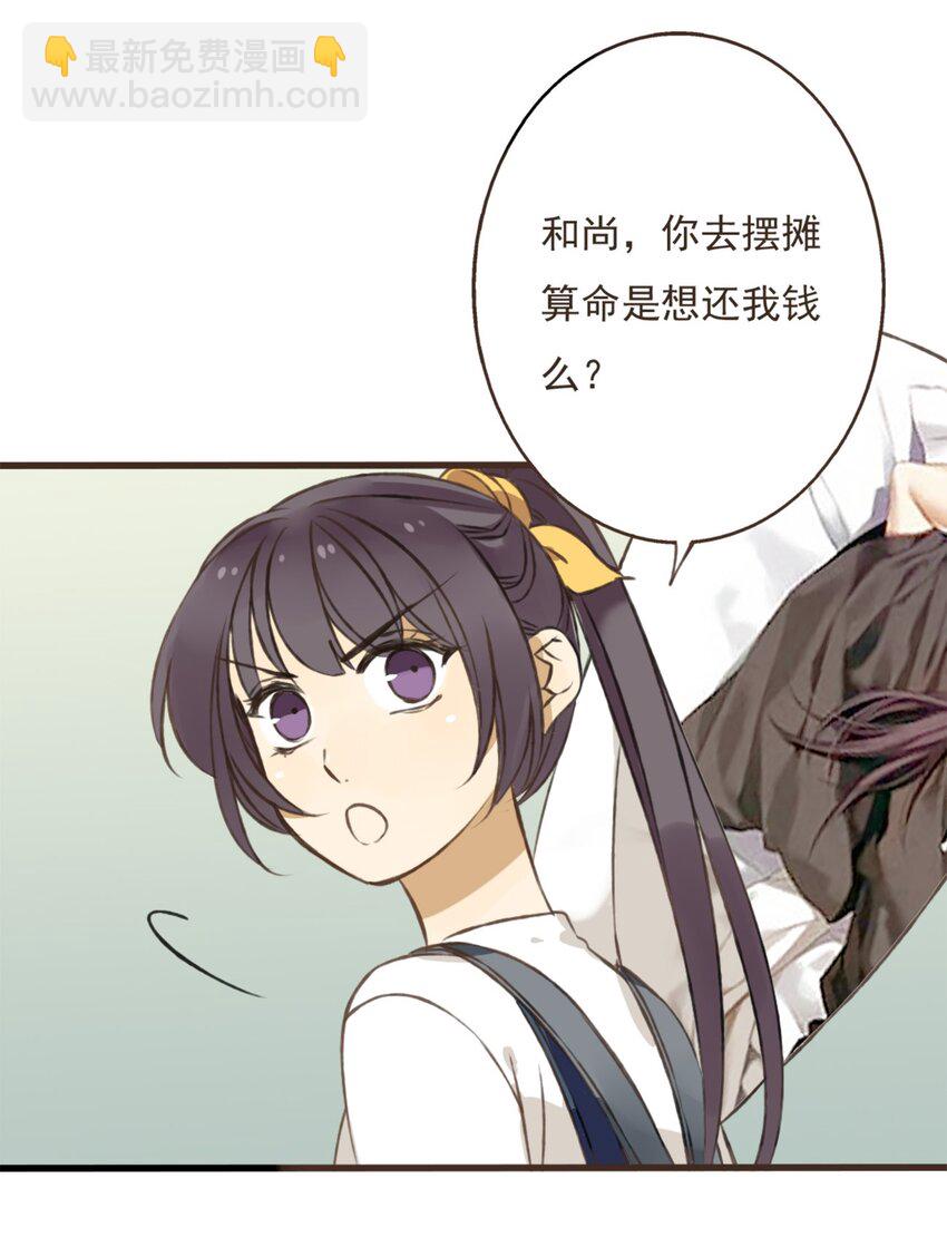 第10话 颜施主你命里缺&hellip;&hellip;-第10话