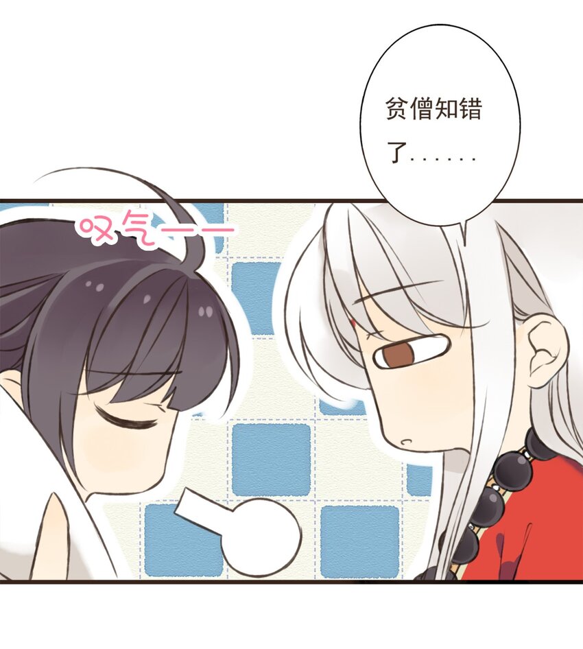 第10话 颜施主你命里缺&hellip;&hellip;-第10话