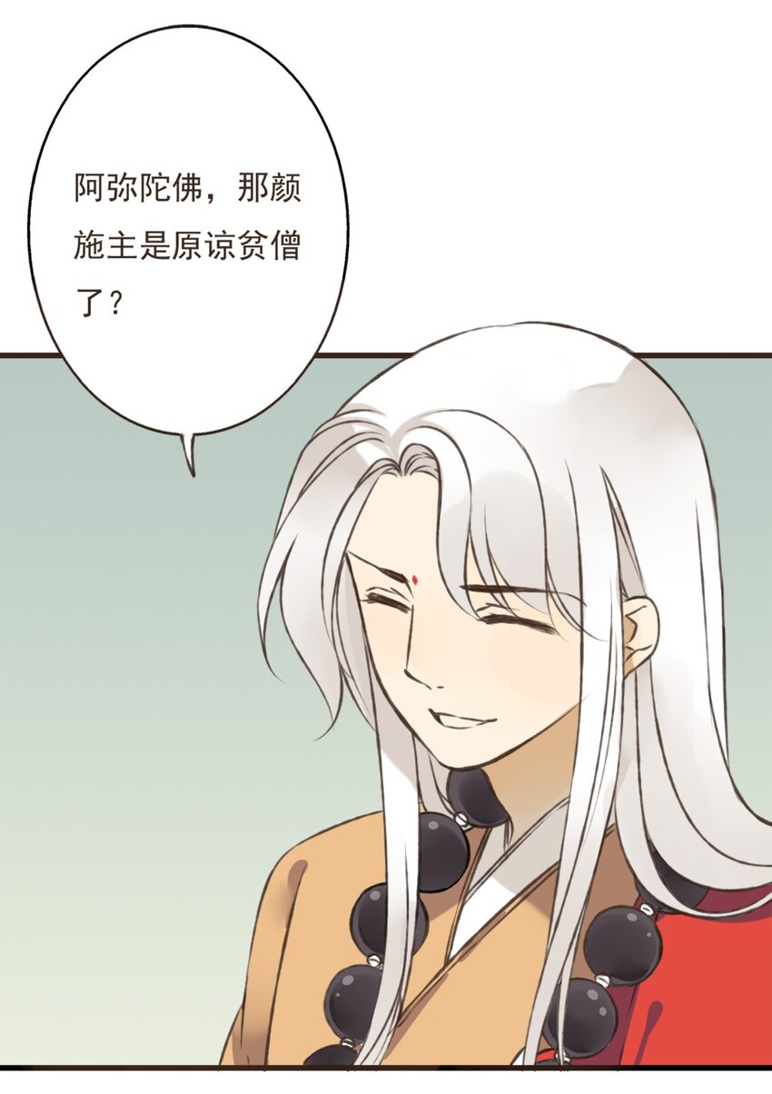 第10话 颜施主你命里缺&hellip;&hellip;-第10话