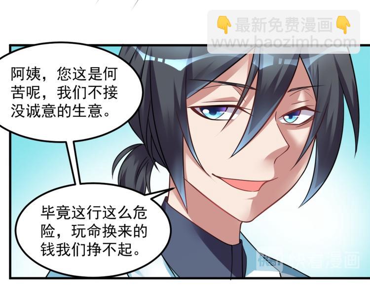 第21话 只要能救我儿子-第22话