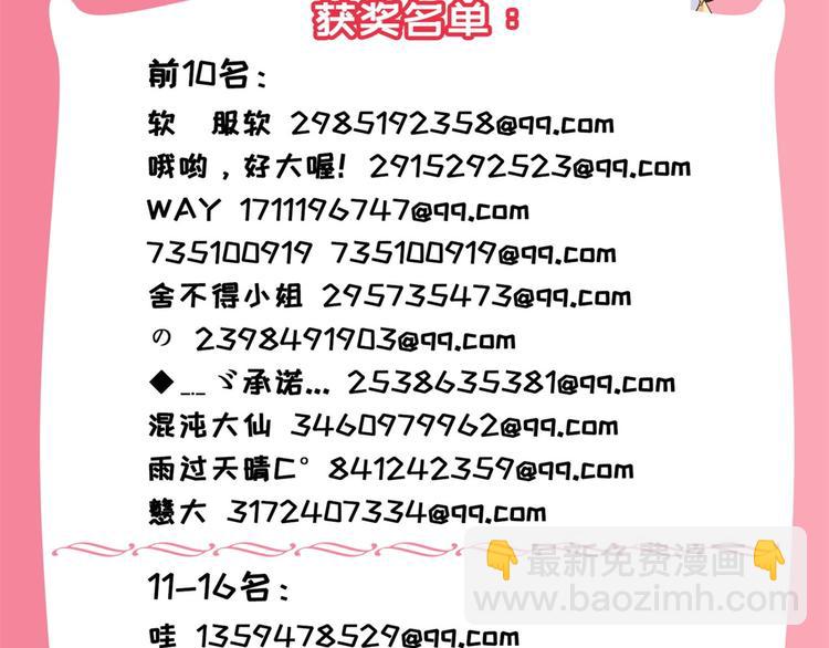 获奖名单（第二波）-第24话