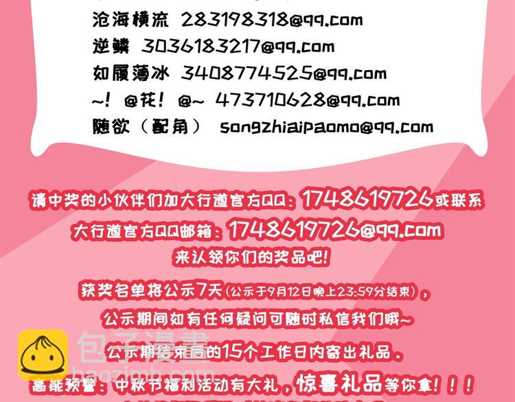 获奖名单（第二波）-第24话