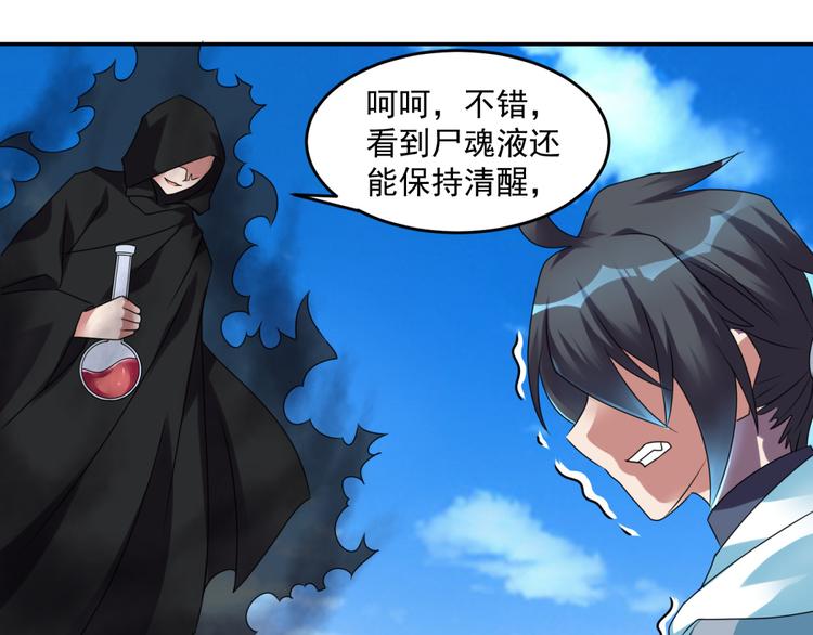 第27话 尸魂液(1/2)-第30话