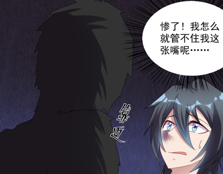 第29话 管不住的嘴(1/2)-第32话