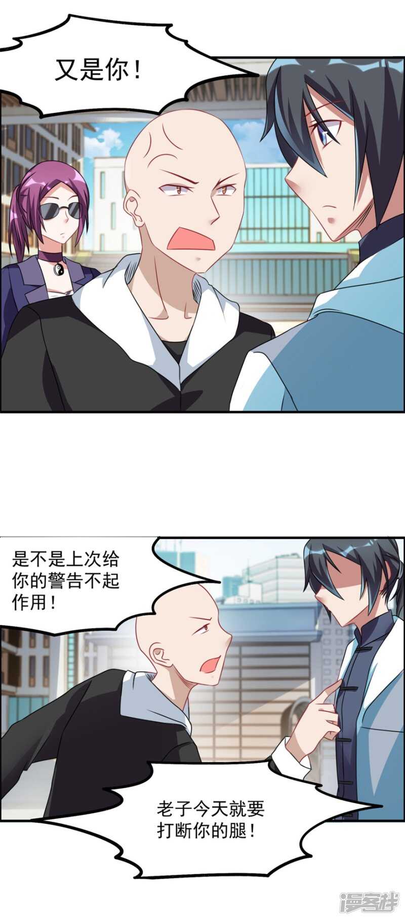 第45话 我发现你变了-第48话