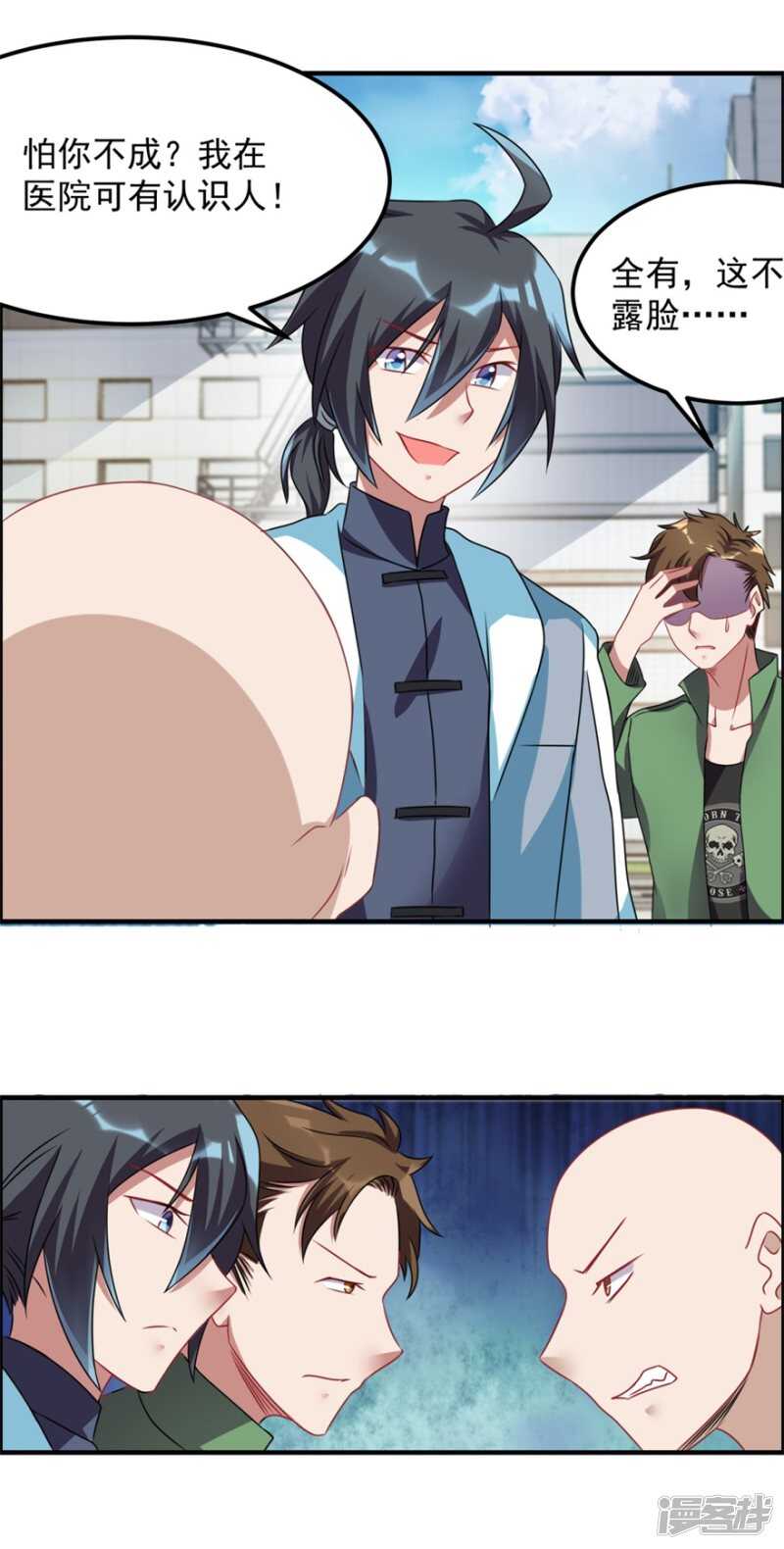 第45话 我发现你变了-第48话