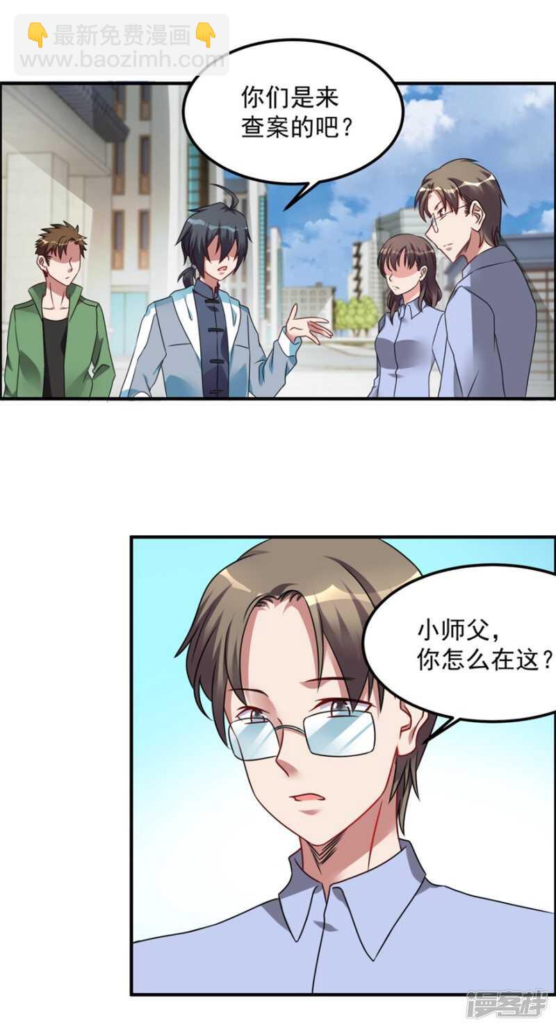 第45话 我发现你变了-第48话