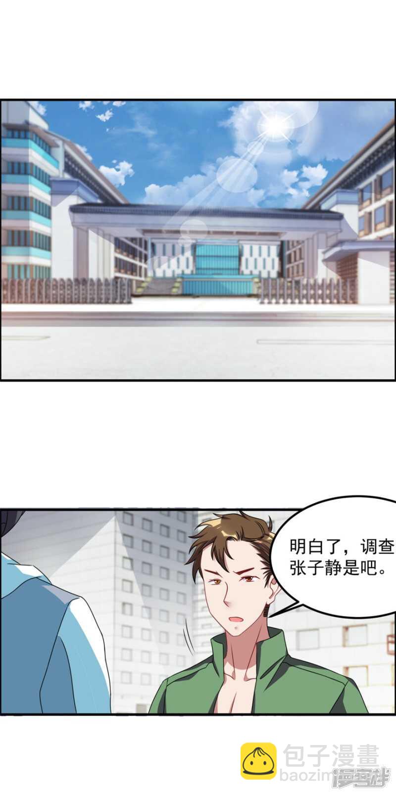 第45话 我发现你变了-第48话