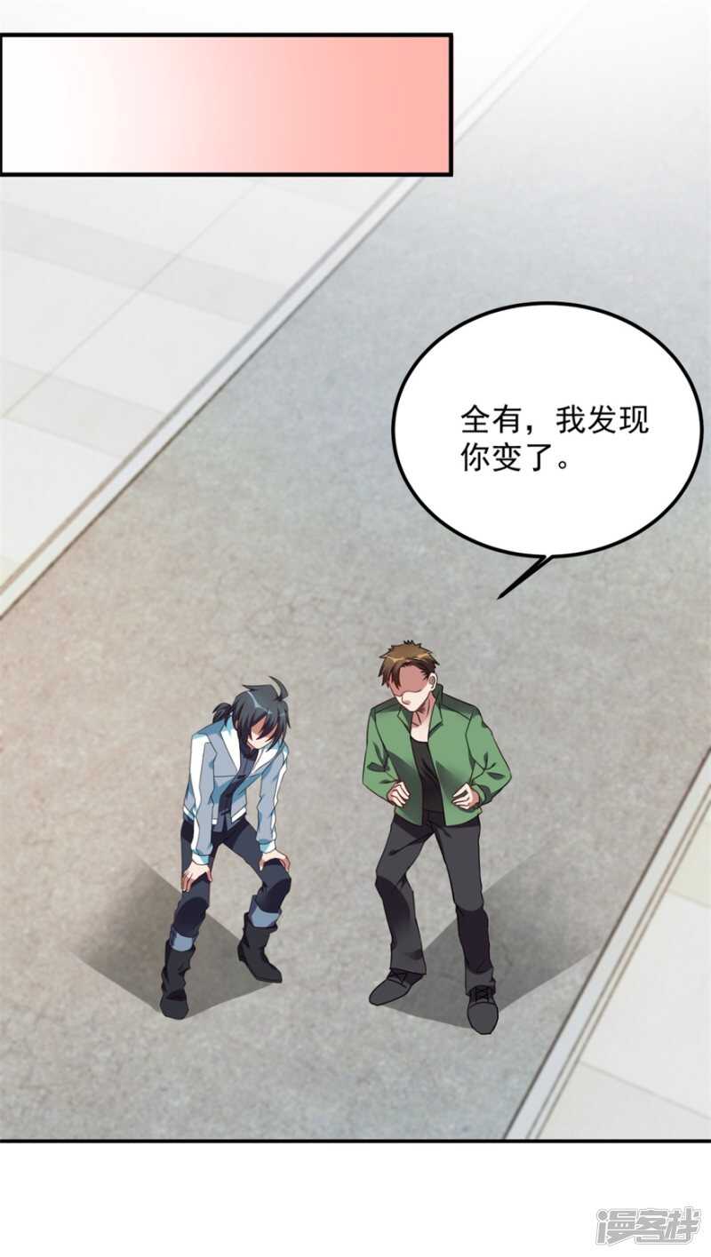 第45话 我发现你变了-第48话